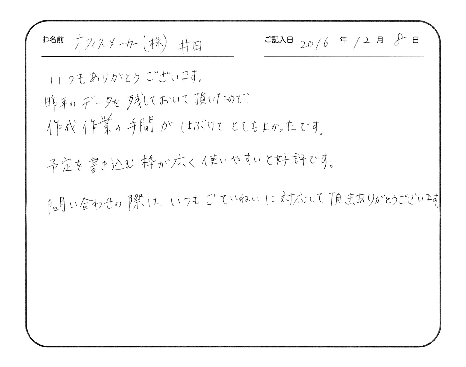 お客様の声 書き込む枠が広く 使いやすいと好評 オリジナルの名入れ卓上カレンダー オリンピア印刷 最短4営業日発送