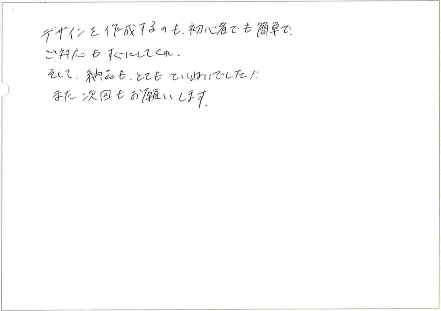 初めての注文でハラハラしておりましたが、キレイに仕上げて頂きありがとうございました。
Webでの注文の仕方もわかりやすく、良かったです。
何より、納期短縮には大変助けられました。
次回も利用を考えております。
社内でも好評でした。
