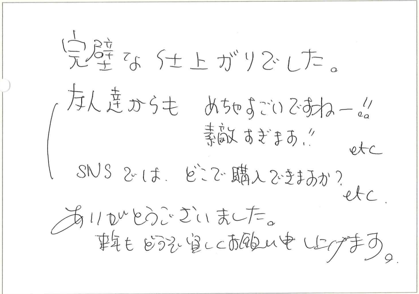 完璧な仕上がりでした。
友人達からもめちゃすごいですねー!!
素敵すぎます!! etc.
SNSでは、どこで購入できますか? etc.
ありがとうございました。
来年もどうぞ宜しくお願い申し上げます。