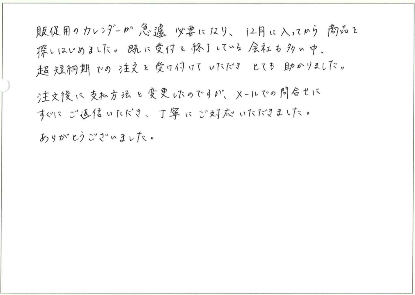 今回はじめての利用でしたが、想像通りの出来で良かったです。
選べるデザインと、カラーも豊富で、お客様も喜ばれてました。
また次回もよろしくお願いします。ありがとうございました!
NICE!!
HAPPY!!