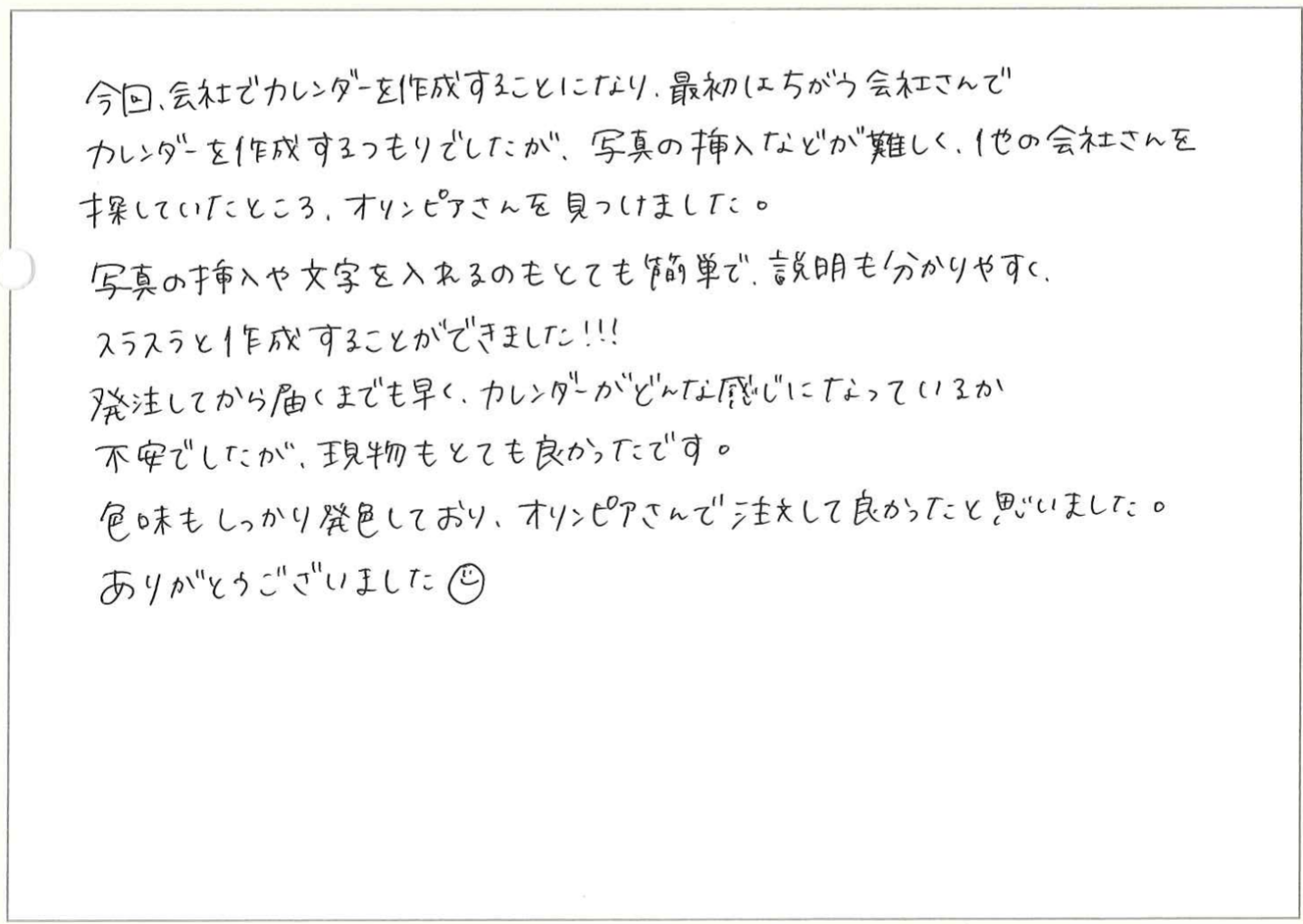 例年、委託している印刷業者さんからトラブルで期日までの納期が間に合わないことが分かり、急きょ、オリンピア印刷さまに発注を依頼しました。
どこの業者さんも、スケジュールが厳しいと断わられる中、こちらの無理なお願いにも、心よく対応してくださり、なんとか間に合うことができました。
本当にありがとうございました!!!