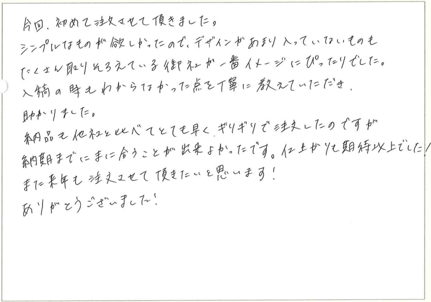 対応も良く、オリジナルのマークもちゃんと入れてもらえて良かったです!!
卓上カレンダーは他の会社にもないパソコンの下に入る細長のは特に良かったです。
また機会があれば次回もよろしくお願いします。