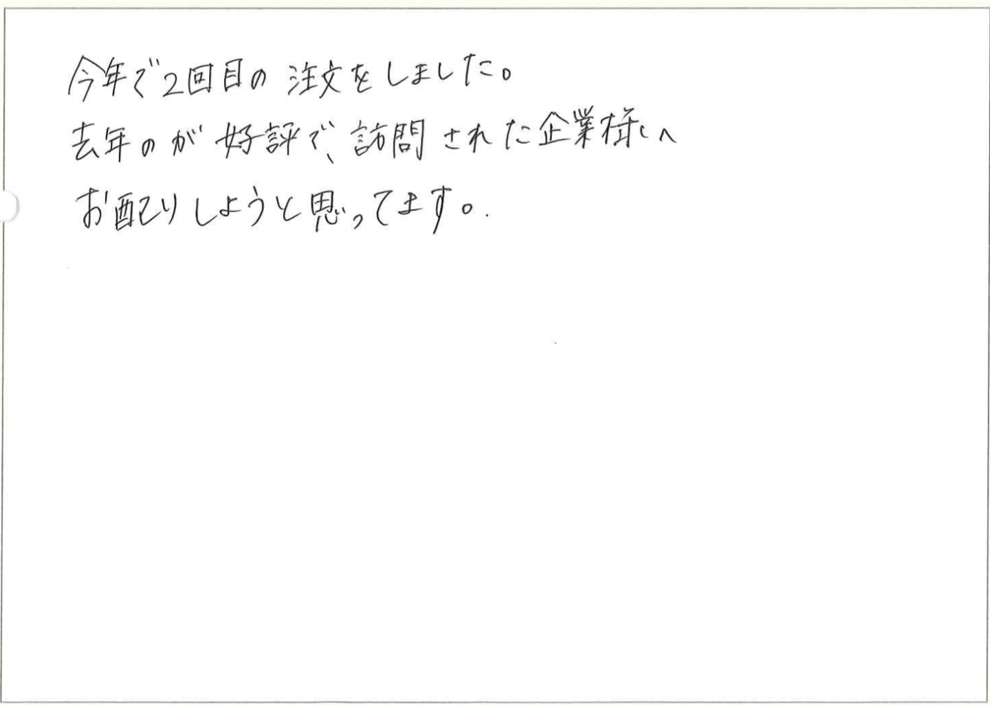 シェルターのオリジナルカレンダーを作成するのに使わせていただきました。
初めてだったので、どんな仕上がりになるか不安もありましたが、注文から到着までもスムーズで、仕上がりもキレイで大満足です!!!
1点1点きちんとビニールで梱包されているのも嬉しい。
また利用させていただきたいです。
ありがとうございましたございました☺
