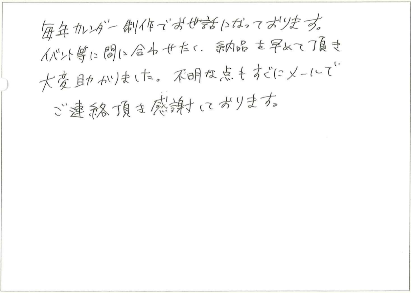 今年もありがとうございました!
もう3年程依頼しています。
何度かお電話で問い合わせていますが、大変丁寧でした
またよろしくおねがいします☺