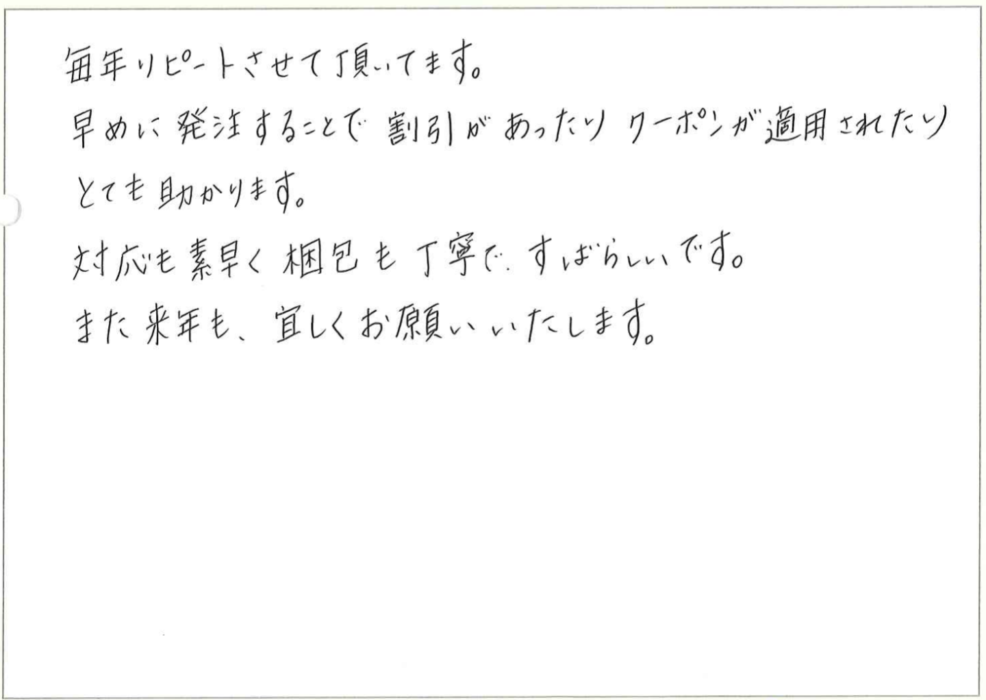 毎年注文させて頂いています。
地元で自動車関係の仕事をさせてもらっているので地元 香芝市の写真でカレンダーを作成し お客様にお渡しさせてもらっています。毎年とてもよろこんでいただいています。
毎年スピーディーな対応と親切に相談にのっていただき、又今後とも利用していきたいと思っています。