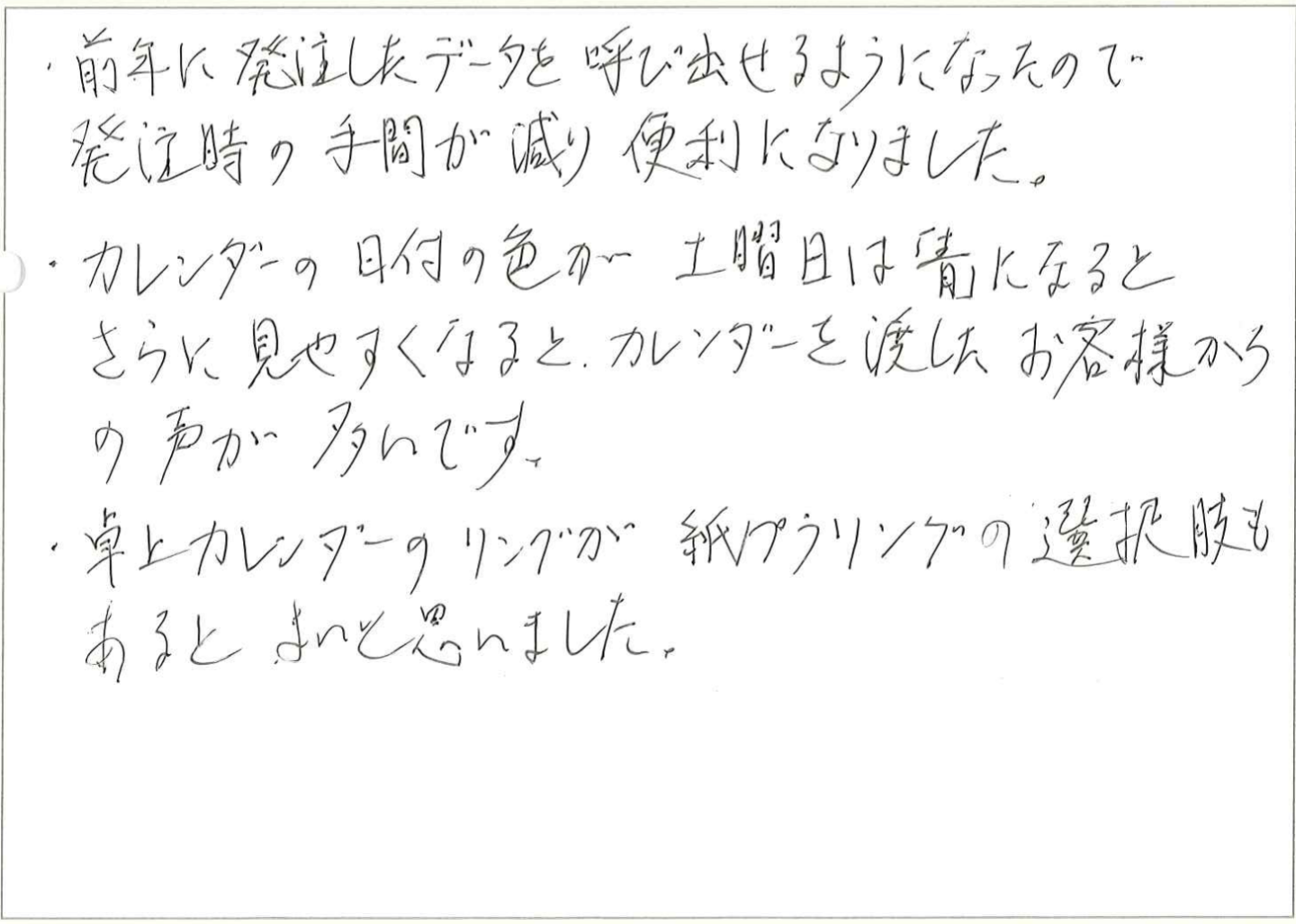 早めに発注することで割引があったりクーポンが適用されたりとても助かります。
対応も素早く梱包も丁寧で、すばらしいです。
また来年も、宜しくお願いいたします。
