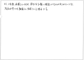 「対応が早いのも継続している理由です。」