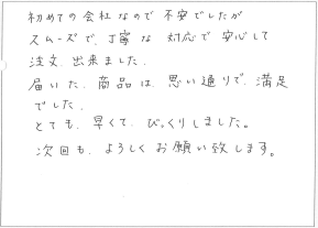 「届いた商品は思い通りで、満足でした。」