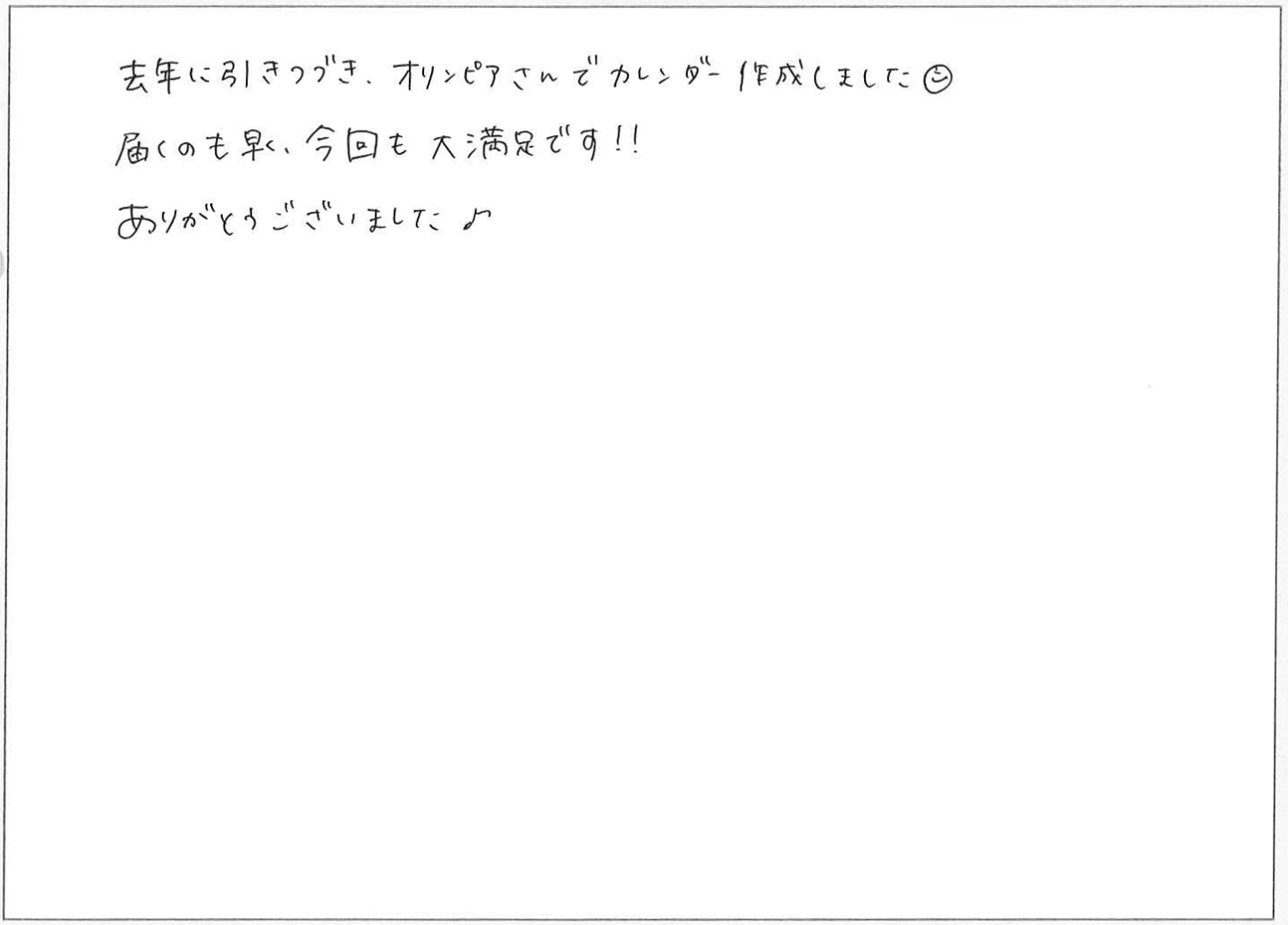 去年に引きつづき、オリンピアさんでカレンダー作成しました(*^-^*(*^-^*)く、今回も大満足です!!ありがとうございました♪