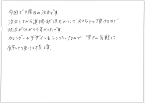 「進捗状況をメールで知らせて頂けるので状況が分かりやすかったです。」