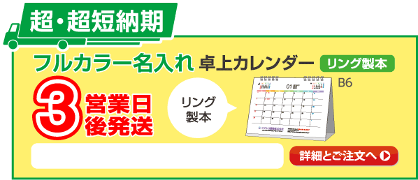 とくにお急ぎのお客さまはこちらのバナーをクリック！ 10部～100部まで対応！年始のご挨拶にまだ間に合います！