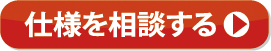 詳細とご注文