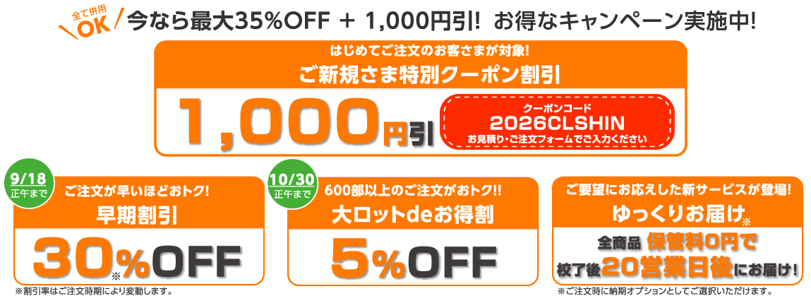 お得なキャンペーン実施中！