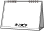 フルカラー名入れ卓上カレンダー