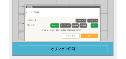 名入れはこの場で平均約1分で完了