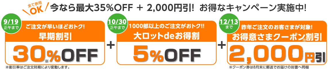 お得なキャンペーン実施中！