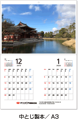 A3写真タイプカレンダーの納期