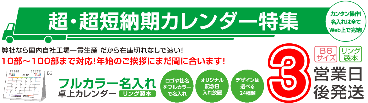 超・超短納期カレンダー特集 フルカラー名入れ卓上カレンダー 3営業日後発送