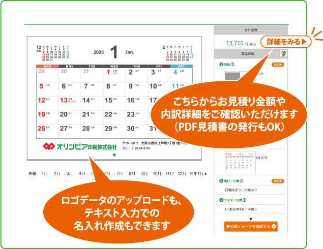 名入れの編集画面