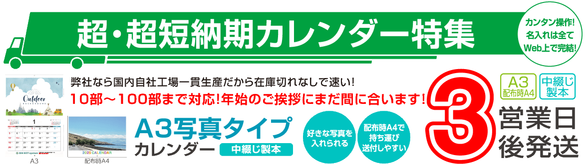 超・超短納期カレンダー特集