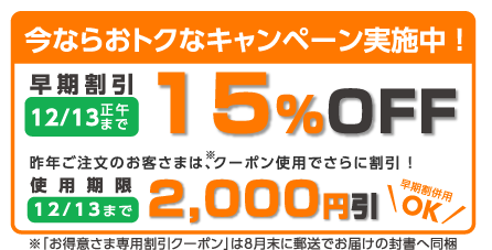 今ならおトクなキャンペーン実施中！