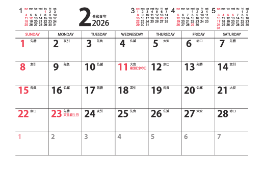 2月
