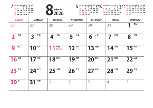 8月