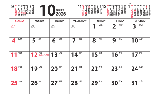 10月