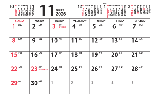 11月