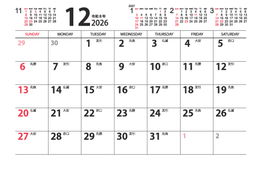 12月
