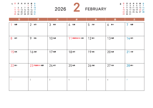2月