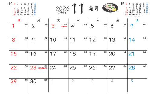 11月