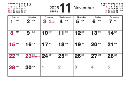 11月