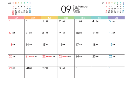 9月