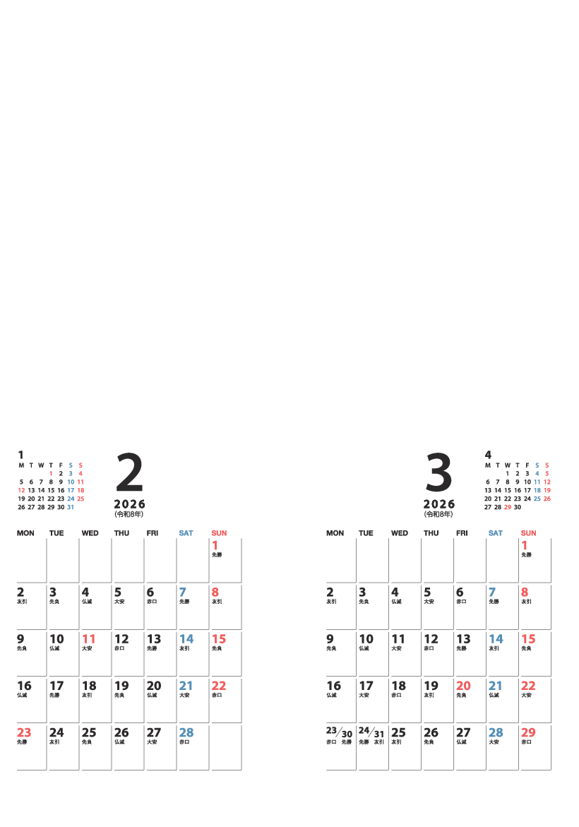 2～3月