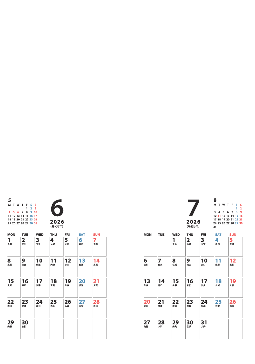 6～7月
