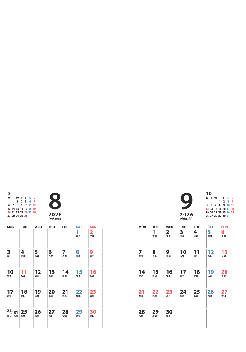 8～9月