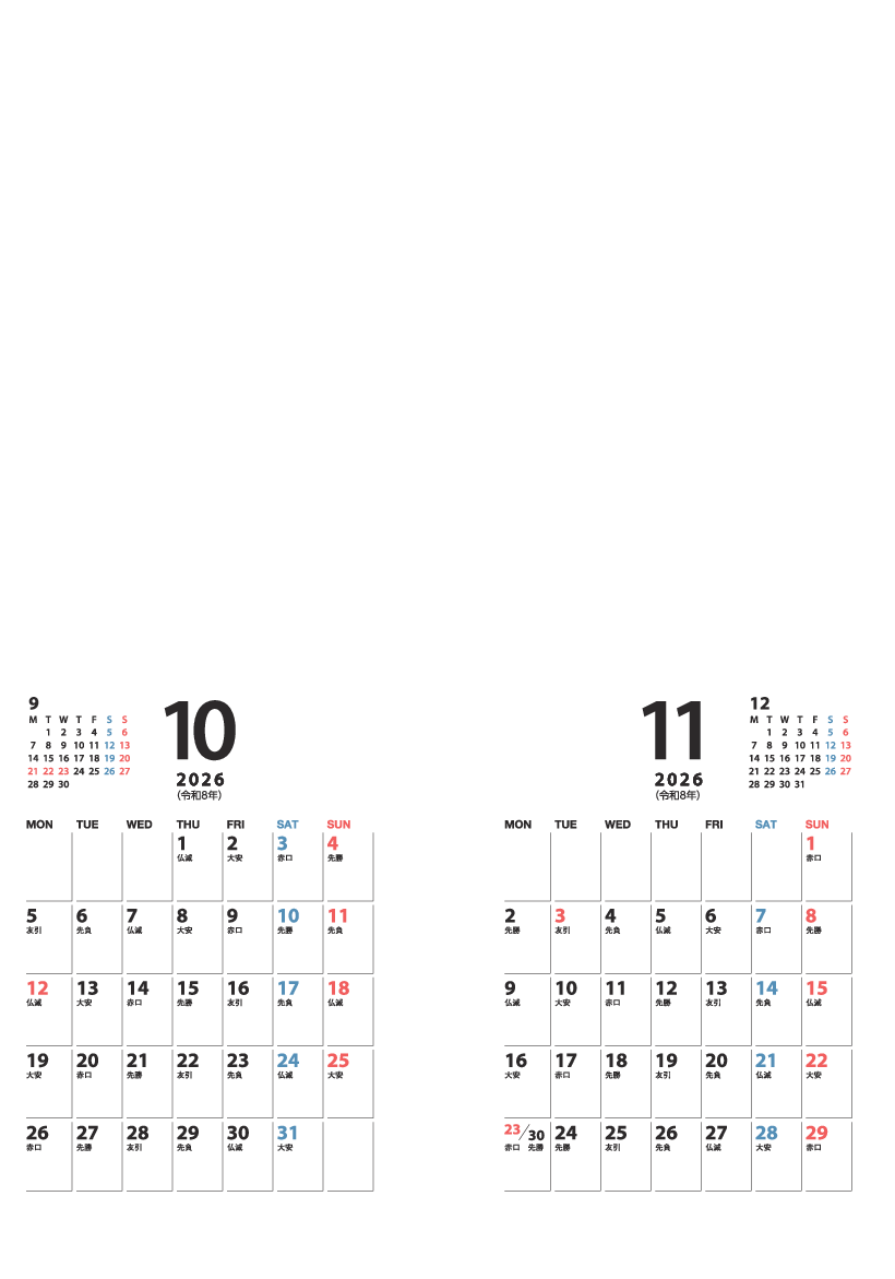 10～11月