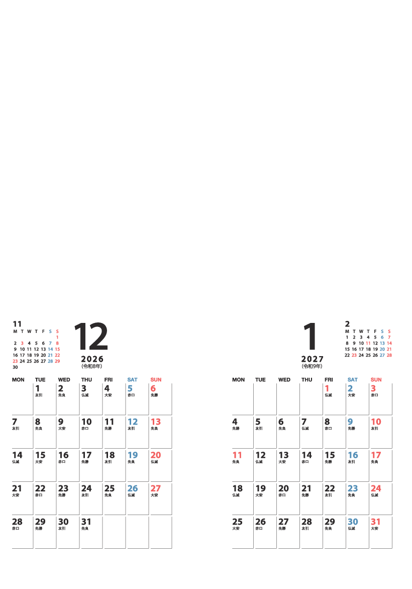 12～翌年1月