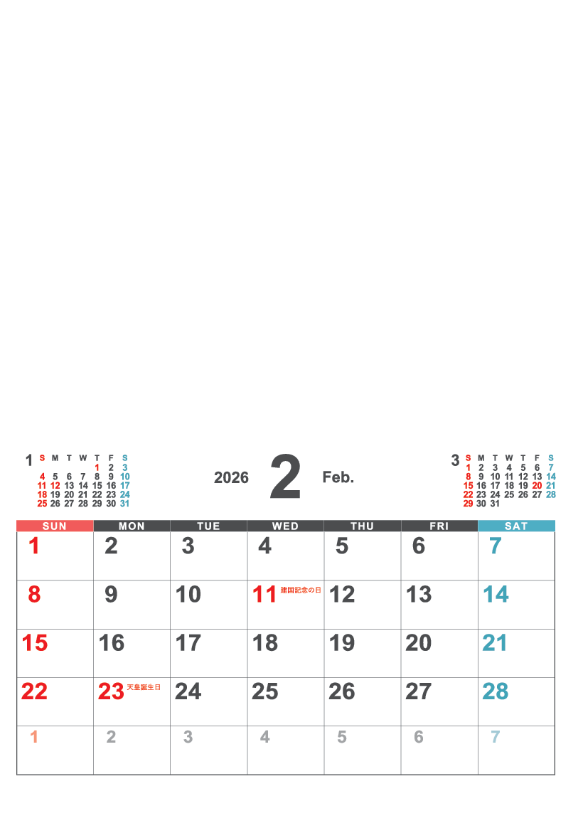 2月