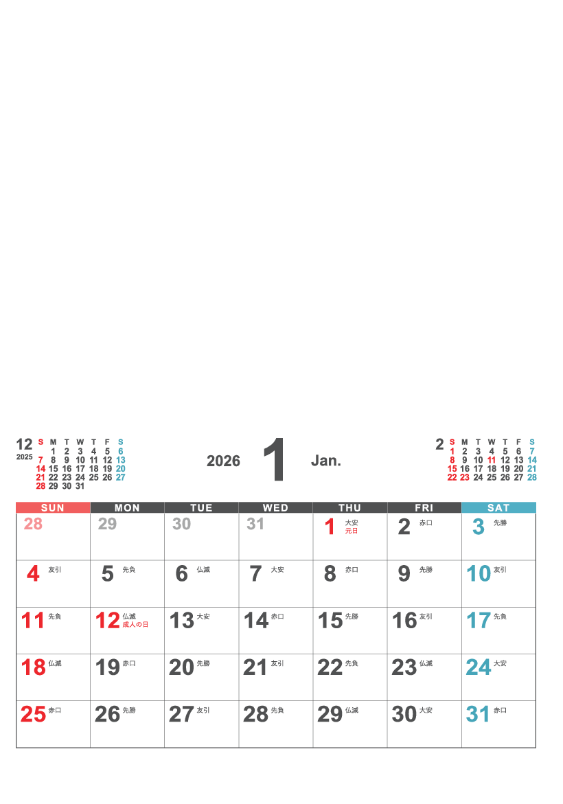 1月