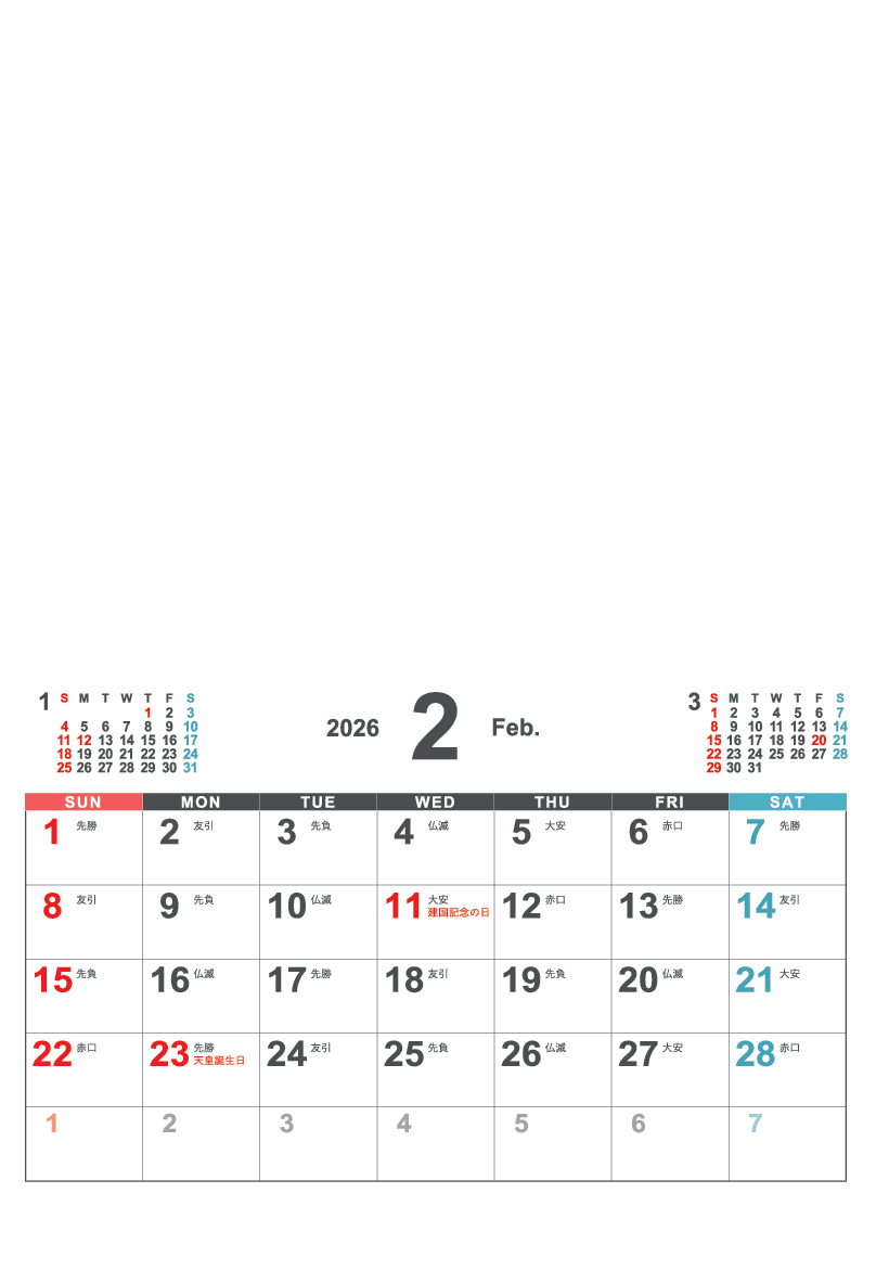 2月