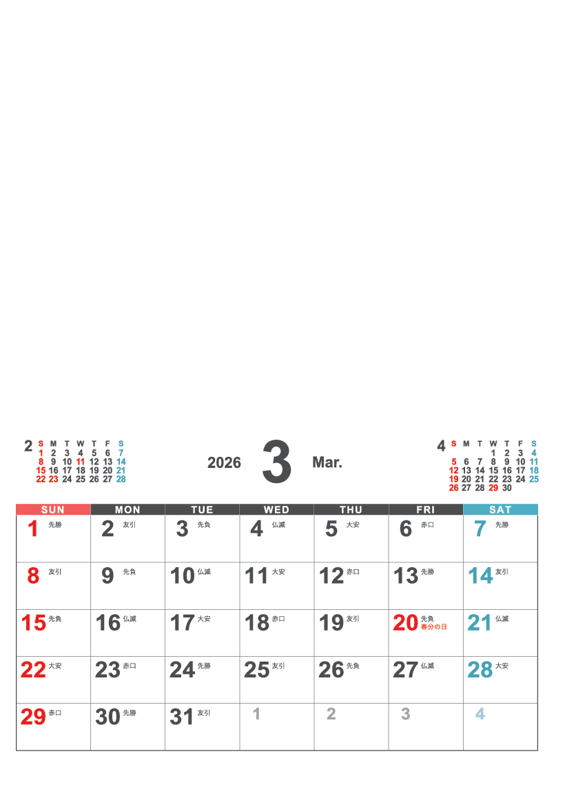 3月