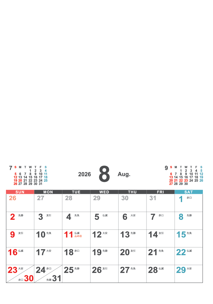 8月