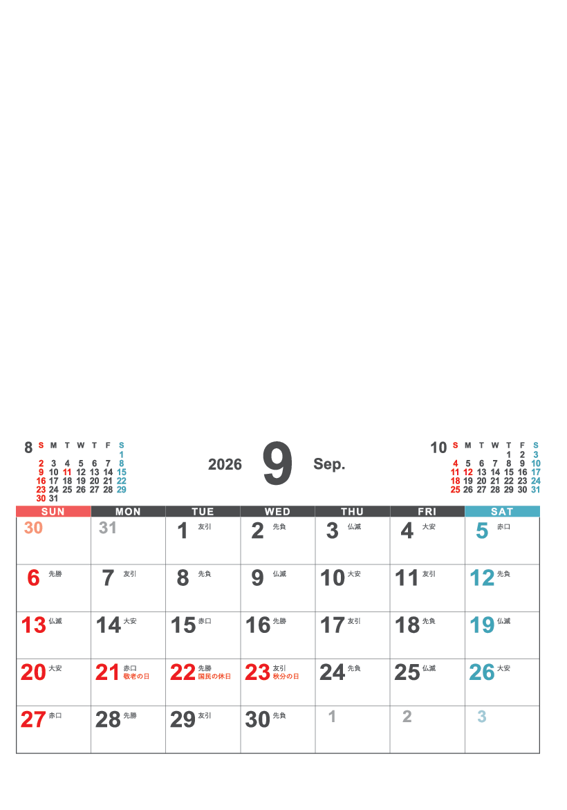 9月