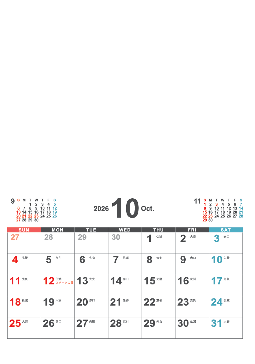 10月