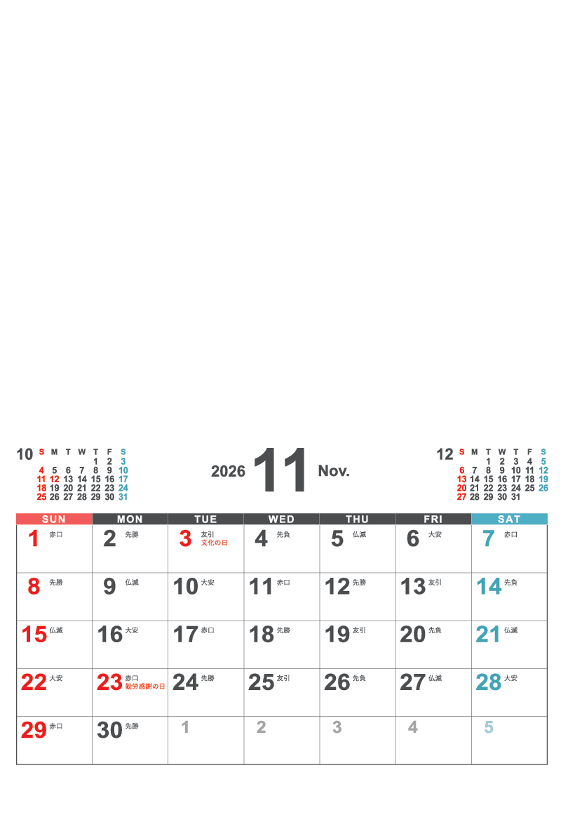 11月