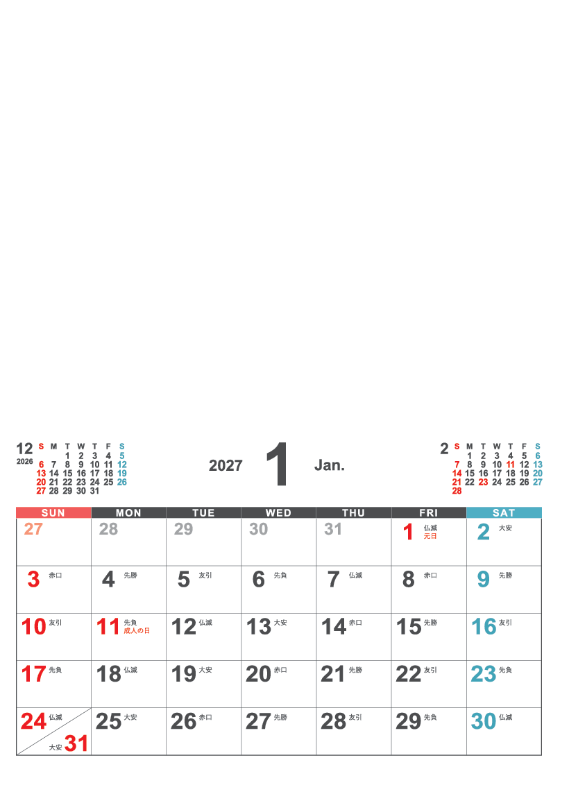 翌年1月