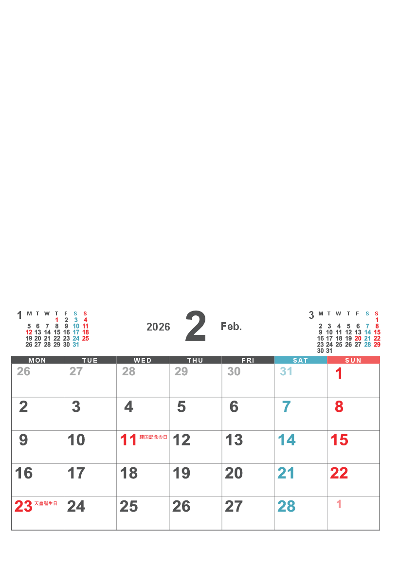 2月