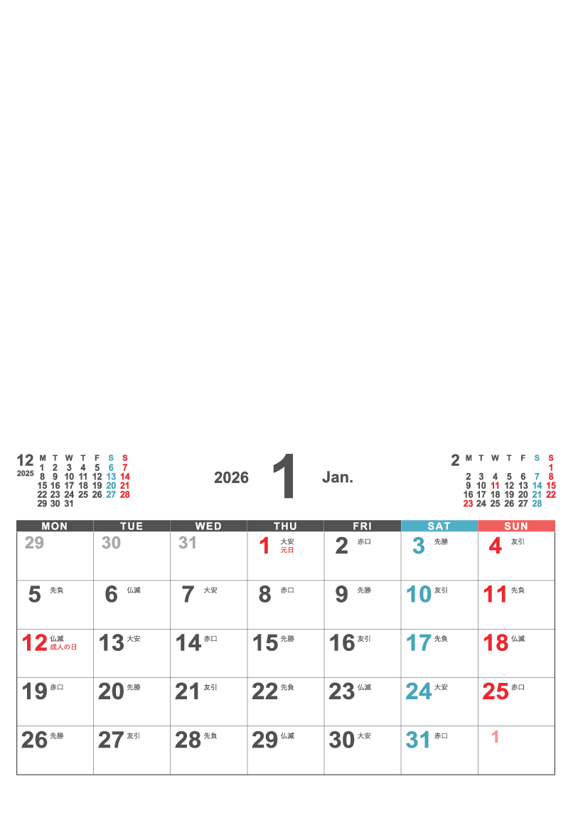 1月